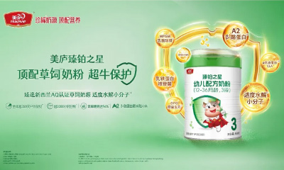 价值升级｜美庐打造草饲小分子核心大单品，开启“顶配营养”新时代！