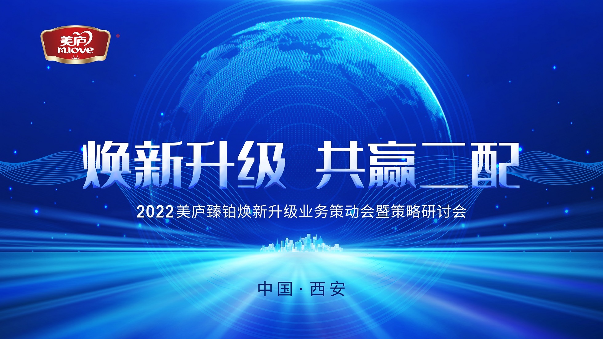 焕新升级，共赢二配！美庐2022年度营销峰会圆满落幕