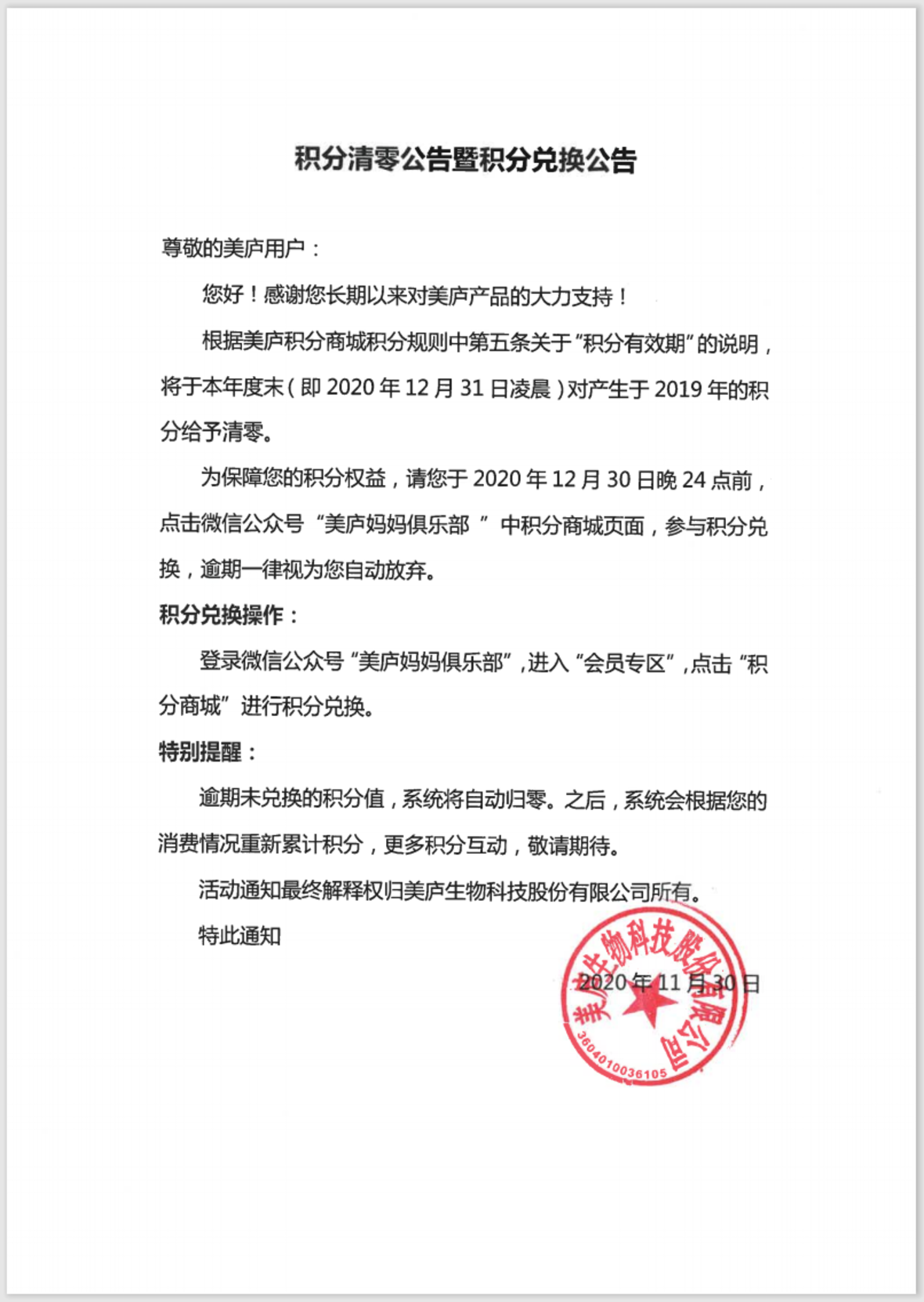 美庐积分清零公告暨积分兑换公告