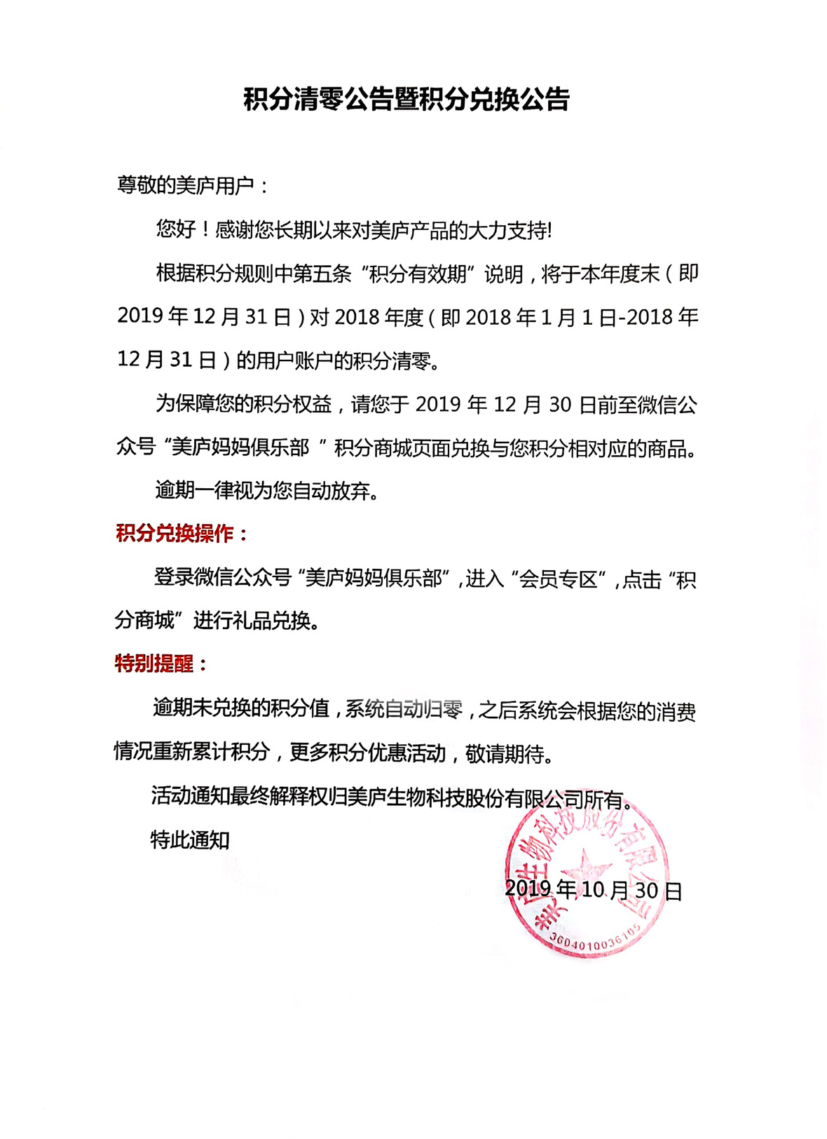 积分清零公告暨积分兑换公告